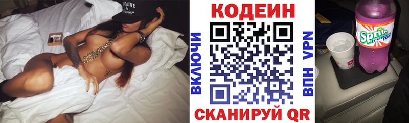Codein Purple Drank  Хабаровск 